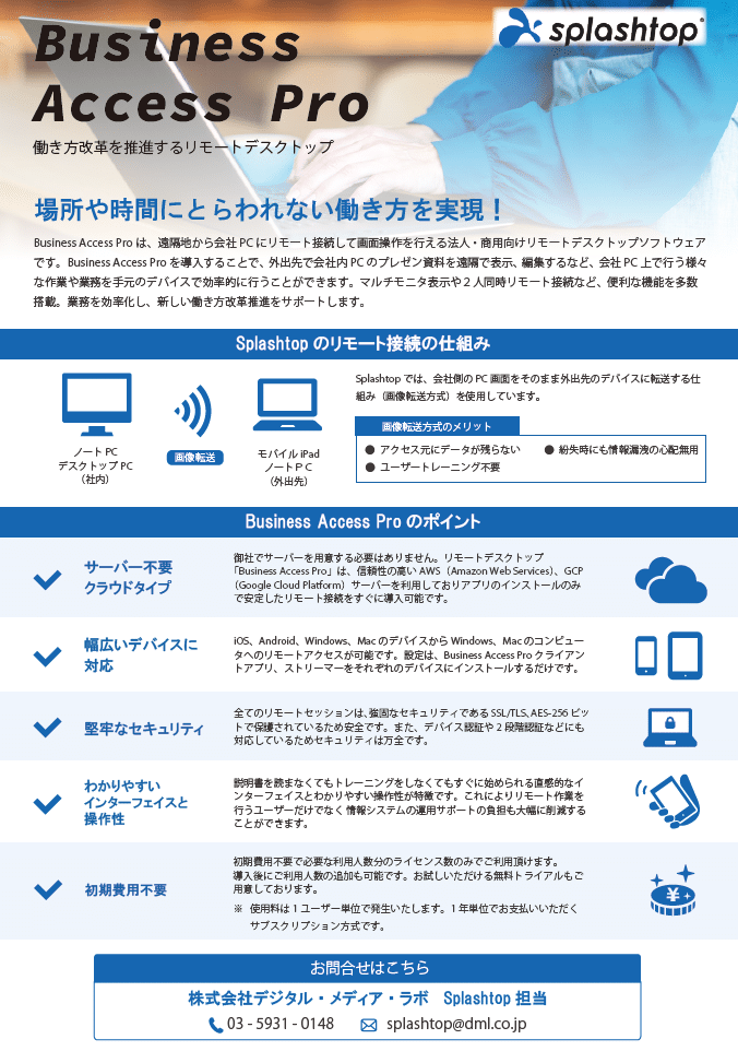 リモートアクセス,Splashtop,Business