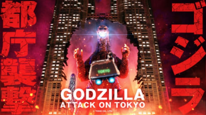 ゴジラ都庁襲撃 ～GODZILLA: ATTACK ON TOKYO～ を追加しました