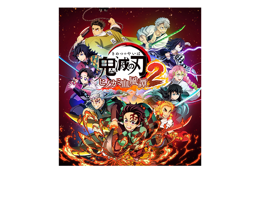 鬼滅の刃 ヒノカミ血風譚2を追加しました