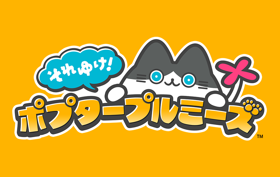 それゆけ！ポプタープルミーズ　リリース