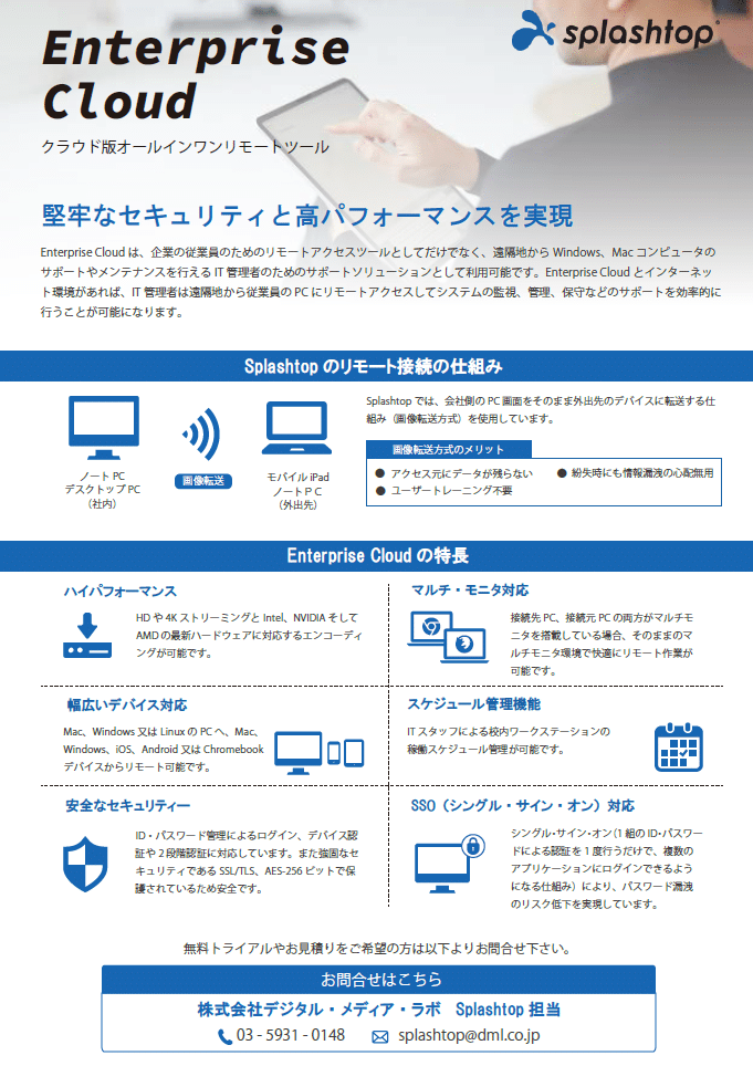 クラウド,アプリケーション,Splashtop