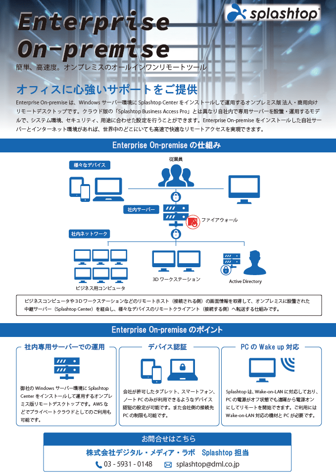 オンプレミス,リモートアクセス,サーバー